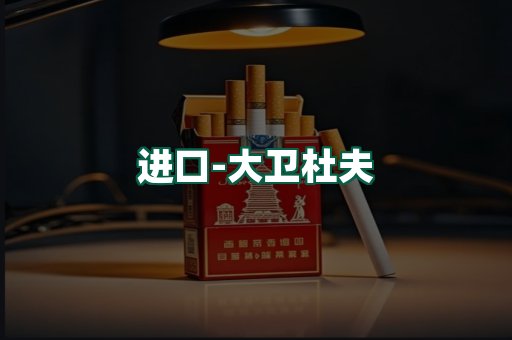 大卫杜夫
