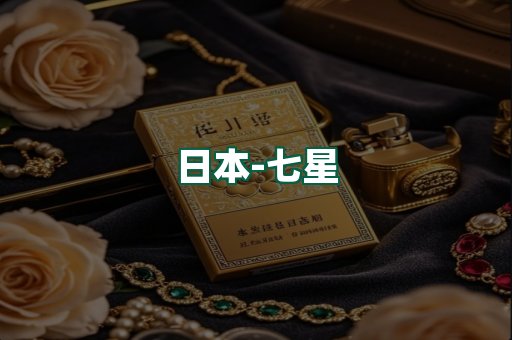 七星